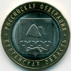 Россия, 10 рублей 2018 год ММД (AU)