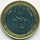 Приднестровье, 100 рублей 2011 год (UNC)