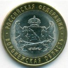 Россия, 10 рублей 2011 год СПМД (AU)