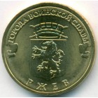 Россия, 10 рублей 2011 год СПМД (AU)