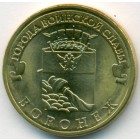 Россия, 10 рублей 2012 год СПМД (AU)