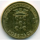 Россия, 10 рублей 2013 год СПМД (AU)