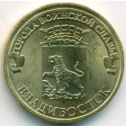 Россия, 10 рублей 2014 год СПМД (AU)