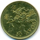 Макао, 50 аво 1993 год (UNC)
