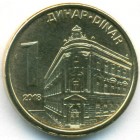 Сербия, 1 динар 2018 год (UNC)
