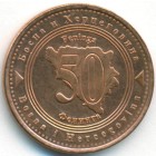 Босния и Герцеговина, 50 феннингов 1998 год (UNC)