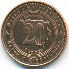 Босния и Герцеговина, 20 феннингов 2004 год (UNC)