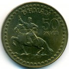 Монголия, 1 тугрик 1971 год (UNC)