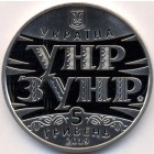 Украина, 5 гривен 2019 год (Prooflike)