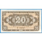 Болгария, 20 левов 1950 год (UNC)