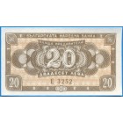 Болгария, 20 левов 1950 год (UNC)