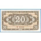 Болгария, 20 левов 1950 год (UNC)