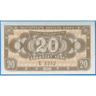 Болгария, 20 левов 1950 год (UNC)