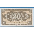 Болгария, 20 левов 1950 год (UNC)