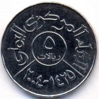 Йемен, республика, 5 риалов 2004 год (UNC)