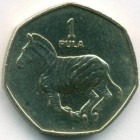 Ботсвана, 1 пула 1991 год (UNC)