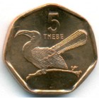 Ботсвана, 5 тхебе 1998 год (UNC)