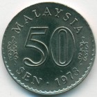 Малайзия, 50 сенов 1973 год (UNC)