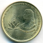 Индия, 5 рупий 2010 год (AU)