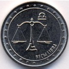 Приднестровье, 1 рубль 2016 год (UNC)