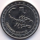 Приднестровье, 1 рубль 2016 год (UNC)