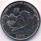 Приднестровье, 1 рубль 2015 год (UNC)