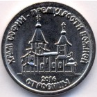 Приднестровье, 1 рубль 2016 год (UNC)