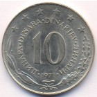 Югославия, 10 динаров 1977 год (AU)