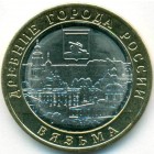 Россия, 10 рублей 2019 год ММД (AU)