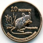 Республика Татарстан, 10 копеек 2013 год (UNC)