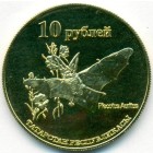 Республика Татарстан, 10 рублей 2013 год (UNC)