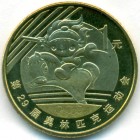 Китай, 1 юань 2008 год (UNC)