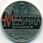 Украина, 2 гривны 2018 год (Prooflike)