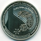 Украина, 5 гривен 2018 год (Prooflike)