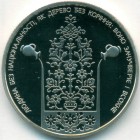 Украина, 2 гривны 2018 год (Prooflike)