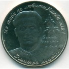 Украина, 2 гривны 2006 год (Prooflike)