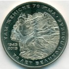 Казахстан, 50 тенге 2015 год (UNC)