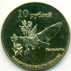 Республика Татарстан, 10 рублей 2013 год (UNC)