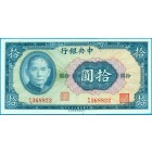 Китай, 10 юаней 1941 год (AU)