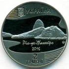 Украина, 2 гривны 2016 год (Prooflike)