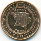 Босния и Герцеговина, 20 феннингов 2007 год (AU)