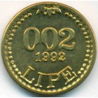 Словения, 0,02 липы 1992 год (UNC)