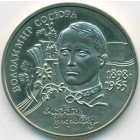 Украина, 2 гривны 1998 год (Prooflike)