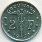 Бельгия, 2 франка 1930 год
