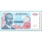 Сербия, 10 000 000 000 динаров 1993 год (UNC) ОБРАЗЕЦ