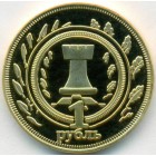 Республика Калмыкия, 1 рубль 2013 год (PROOF)