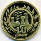 Республика Калмыкия, 10 рублей 2013 год (PROOF)