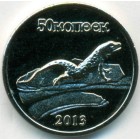 Республика Ингушетия, 50 копеек 2013 год (UNC)