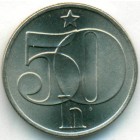 Чехословакия, 50 геллеров 1989 год (UNC)