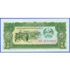 Лаос, 5 кипов 1979 (UNC)